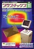 プラスチックス 2008年 11月号 [雑誌]