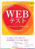 サクセス!WEBテスト〈2012年度版〉