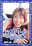 リアルプラネット/椎名実果のプライベート映像が流出しました!! [DVD]