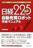 ����225�ߥ˼�ư������ܥåȺ����ޥ˥奢��