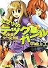 ヒミツのテックガール  ぺけ計画とスパイ大作戦 (角川スニーカー文庫)