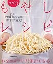 スゴイ!もやしレシピ―おなかスッキリ!家計も安心! (レタスクラブMOOK)