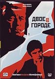 Deux Hommes Dans La Ville / Dvoe V Gorode [Russian, French][PAL][REGION 5][IMPORT]