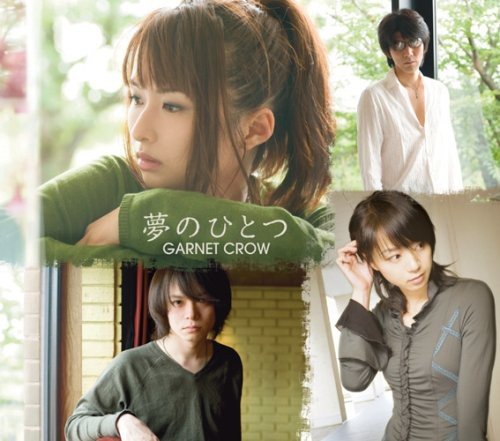 夢のひとつ GARNET CROW