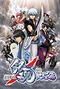 劇場版　銀魂　新訳紅桜篇【通常版】 [DVD]