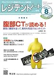レジデントノート 2008年8月号 (2008)