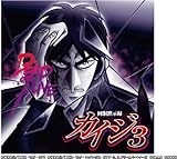 PACHISLOT「回胴黙示録 カイジ3」Original Sound Track