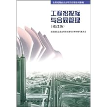 关于建筑工程招投标与施工合同关系管理的专升本毕业论文范文