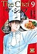 ザ・シェフ 9 (ニチブンコミック文庫 KT 9)