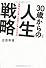 ３０歳からの人生戦略　～勉強を「仕事とお金」に変える方法～