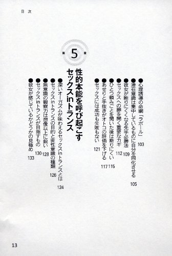 催眠恋愛術 ―女心を誘導する禁断のテクニック