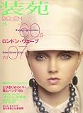 装苑 2007年 03月号 [雑誌]