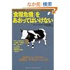 �u�H�Ɗ�@�v���������Ă͂����Ȃ� (Bunshun Paperbacks)