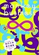 �u�����L�[�r�W�l�X 2009 Spring vol.5 �Θb���v