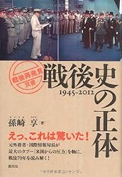 戦後史の正体 (「戦後再発見」双書)
