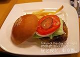 Tokyo of the Day and Night: 昼と夜と、東京都。