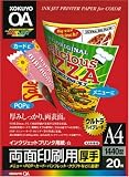 KOKUYO インクジェットプリンタ用紙(両面印刷用・厚手) A4 20枚 KJ-A1810