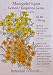 Marigold Signet Lemon Tangerine Gems Heirloom Seeds