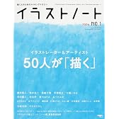 イラストノート―描く人のためのメイキングマガジン (NO.1(2006)) (SEIBUNDO mook)