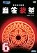 MJ3EVO DVD 麻雀技塾 6巻
