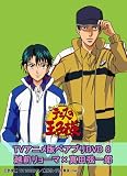 テニスの王子様 ＴＶアニメ版ペアプリＤＶＤ　８　＜最終巻＞ [DVD]