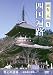 �͹���ϩ Ʊ����� 1 ȯ����ƻ�� ~���縩�����~ [DVD]