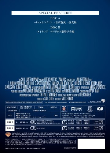 アマデウス ディレクターズカット [DVD]