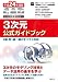 平成24年度版CAD利用技術者試験　3次元公式ガイドブック