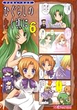 マジキュー4コマ ひぐらしのなく頃に(6) (マジキューコミックス)