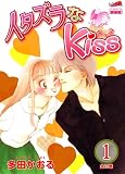�C�^�Y����Kiss 1 (�t�F�A�x���R�~�b�N�X CLASSICO)