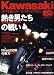 Kawasaki (カワサキ) バイクマガジン 2008年 09月号 [雑誌]