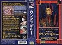 ウンタマギルー [VHS]