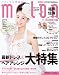 ブライダル情報誌メロン[2011春夏号]