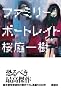 ファミリーポートレイト