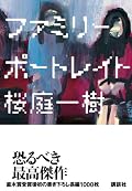 母であるマコと子であるコマコの旅話。 
他の作品である「私の男」が父と子の繋がりによる性愛の物語に対して、この作品は母と子の母性と分身による家族愛の物語。
２部構成で前半と後半では違う小説を読んでる感じがした。 
生きることとは何か？愛することとは何か？を考えさせられる。 
