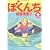 ぼくんち (ビッグコミックス)