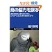 ���̔]�͂�T�� ��������삵���������J���X�A�V���K�[���ƃS�b�z����������n�g (�T�C�G���X�E�A�C�V��)