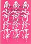 Perfect Freedom in Buddhism: An Exposition of the Words of Shinran, Founder of the Shin Sect, the Largest Buddhist School in Japan