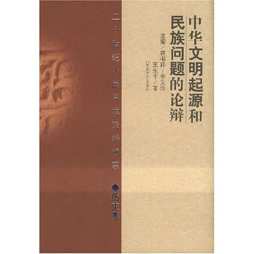 中华文明起源之谜 51nTGSWEU3L._AA500_.jpg