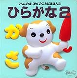 �Ђ炪�ȁq2�r (������̂͂��߂Ă̂��Ƃ΂��ق�)