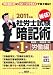 秘伝!社労士試験暗記術〈第1巻〉労働編〈2011年版〉