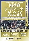 一ヶ月間で偏差値5〜10アップの英会話 無料通信教育2ヶ月間 リスニングCD無料ダウンロード