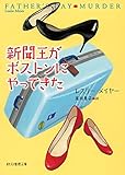 書評 新聞王がボストンにやってきた by のらねこ