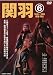 関羽 6 [VHS]