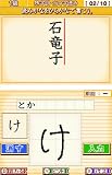 「250万人の漢検 プレミアム 全級 全漢字 完全制覇／財団法人日本漢字能力検定協会公式ソフト」の関連画像