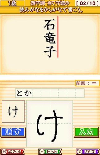 財団法人日本漢字能力検定協会公式ソフト 250万人の漢検プレミアム 全級 全漢字 完全制覇