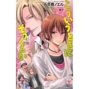 ���������Ƃ��ɂ������邩 (Holly NOVELS)