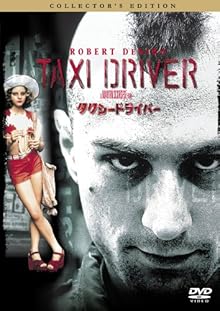 タクシードライバー コレクターズ・エディション [DVD]
