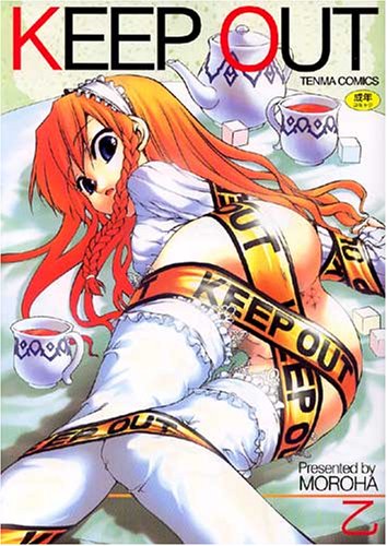 [乙] KEEP OUT