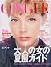 GINGER 2009年 08月号 [雑誌]でAmazonアフィリエイトツール